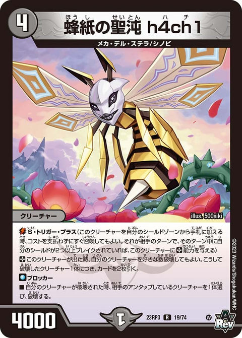 蜂紙の聖沌h4ch1【R】{23RP319/74}《闇》