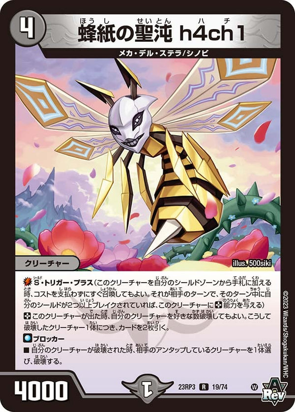 蜂紙の聖沌h4ch1【R】{23RP319/74}《闇》