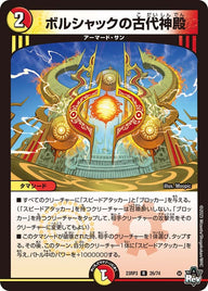 ボルシャックの古代神殿【R】{23RP326/74}《多》