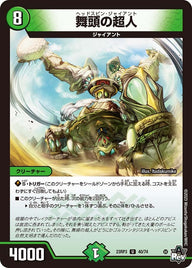舞頭の超人【U】{23RP340/74}《自然》