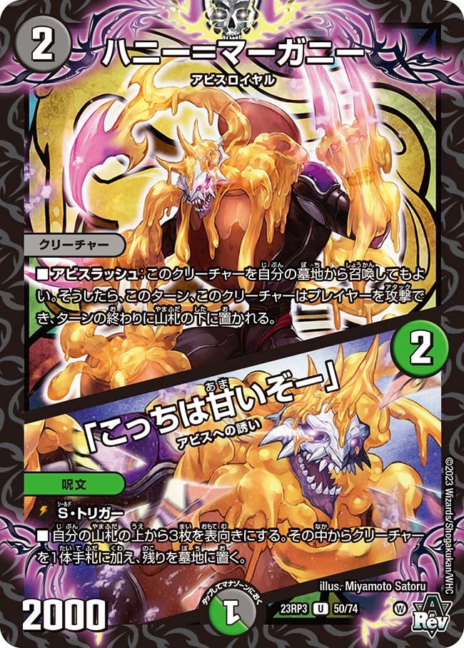 ハニー=マーガニー/「こっちは甘いぞー」【U】{23RP350/74}《多》