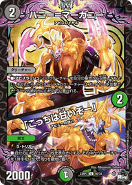 ハニー=マーガニー/「こっちは甘いぞー」【U】{23RP350/74}《多》