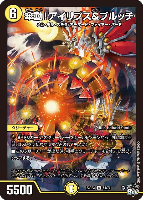 傘動！アイリプス&ブルッチ【C】{23RP351/74}《光》