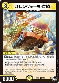 オレンヴェーラ-D10【C】{23RP352/74}《光》