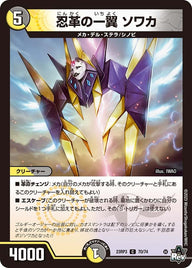 忍革の一翼ソワカ【C】{23RP370/74}《多》