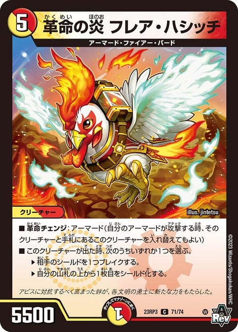 革命の炎フレア・ハシッチ【C】{23RP371/74}《多》