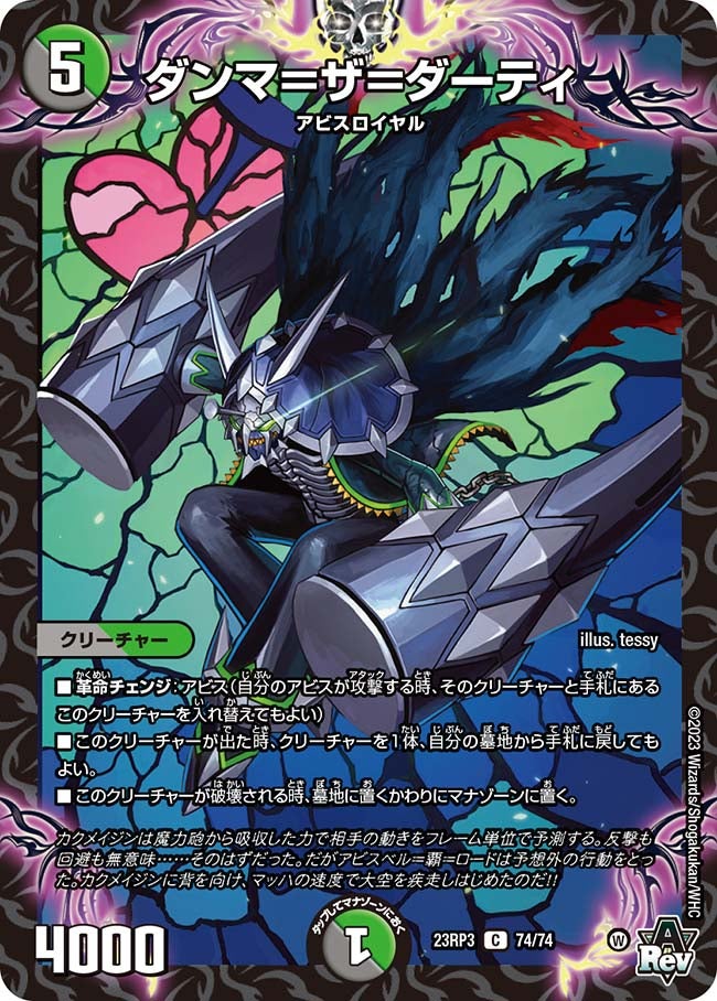 ダンマ=ザ=ダーティ【C】{23RP374/74}《多》