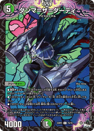 ダンマ=ザ=ダーティ【C】{23RP374/74}《多》