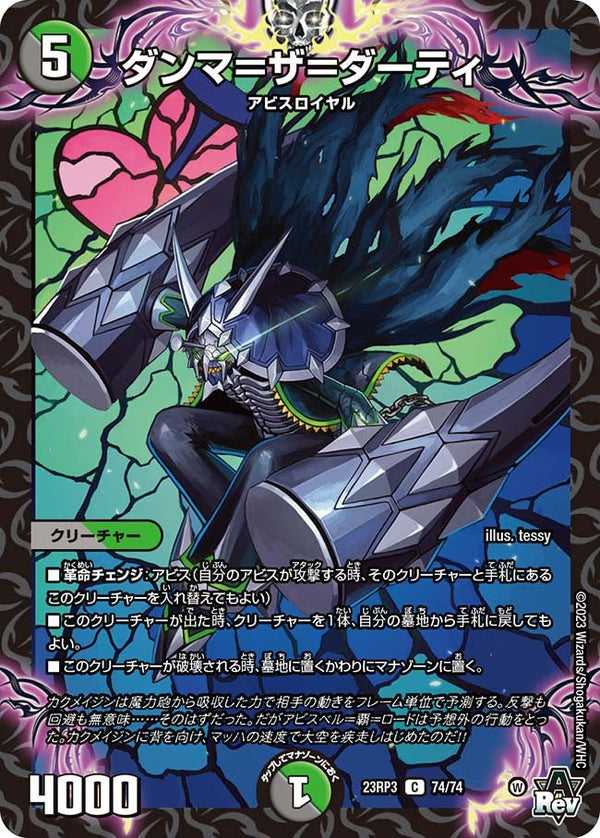 ダンマ=ザ=ダーティ【C】{23RP374/74}《多》