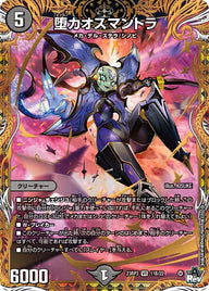 〔状態B〕堕カオスマントラ【VR】{23RP311B/22}《闇》