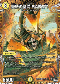 〔状態B〕蠍紙の聖沌5450r1【U】{23RP317B/22}《光》