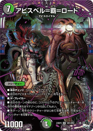 アビスベル＝覇＝ロード（DM23RP3 OR1/OR2）［OR］