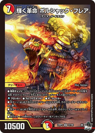 輝く革命 ボルシャック・フレア（DM23RP3 S7/S8）［SR］