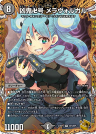 凶鬼卍号メラヴォルガル【VR】{23RP3SP3/SP5}《闇》