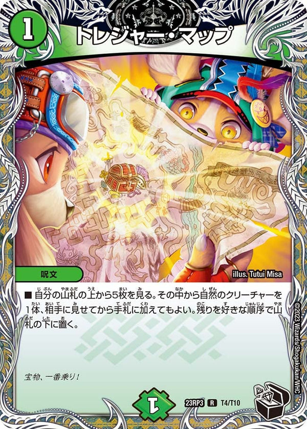 トレジャー・マップ【R】{23RP3T4/T10}《自然》