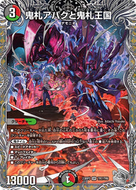 鬼札アバクと鬼札王国（DM23RP3 TR7/TR9）［SR］