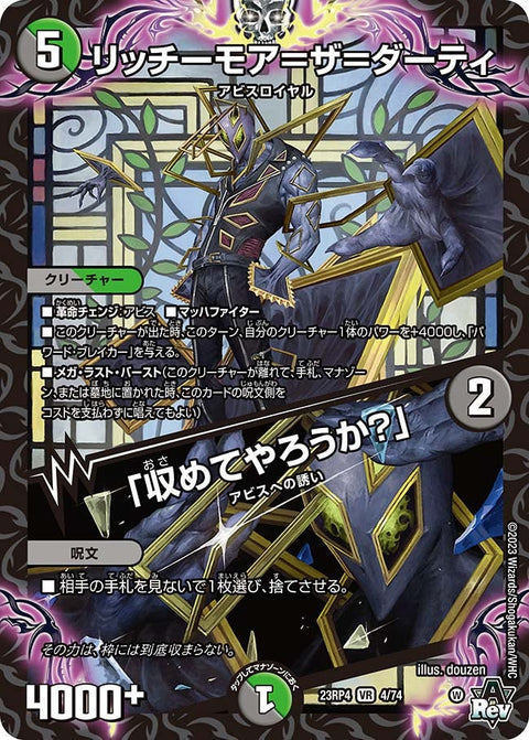 リッチーモア=ザ=ダーティ/「収めてやろうか？」【VR】{23RP44/74}《多》