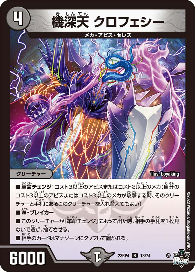 〔状態B〕機深天クロフェシー【R】{23RP418/74}《闇》