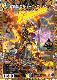 富轟皇 ゴルギーニ・エン・ゲルス（DM23RP4 1B/22）［OR］