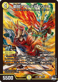 助招！アルデ＆パワッチ【U】{23RP427/74}《光》