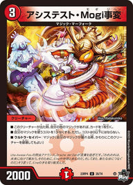 アシステスト・Mogi事変【U】{23RP435/74}《火》