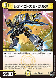レディゴ・カリ・ゲルス【C】{23RP453/74}《光》