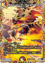ボルシャック・ヴォルジャアク（DM23RP4 5A/20）［SR］