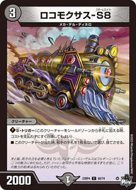 ロコモクサス-S8【C】{23RP460/74}《闇》
