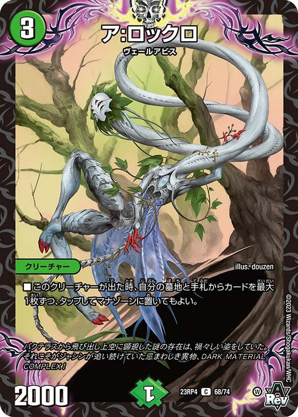 ア:ロックロ【C】{23RP468/74}《自然》