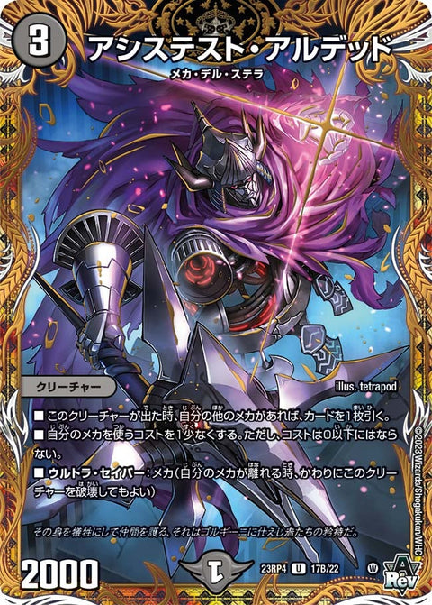 アシステスト・アルデッド【U】{23RP417B/22}《闇》
