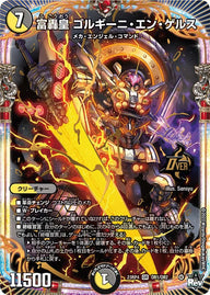 富轟皇 ゴルギーニ・エン・ゲルス（DM23RP4 OR1/OR2）［OR］