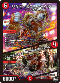サケビ・ポエムシャウター/♪いつまでもオレ様の歌は終わらねぇ【SR】{23RP4S3/S8}《火》