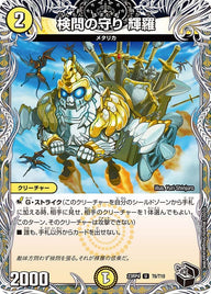 検問の守り輝羅【U】{23RP4T6/T10}《光》