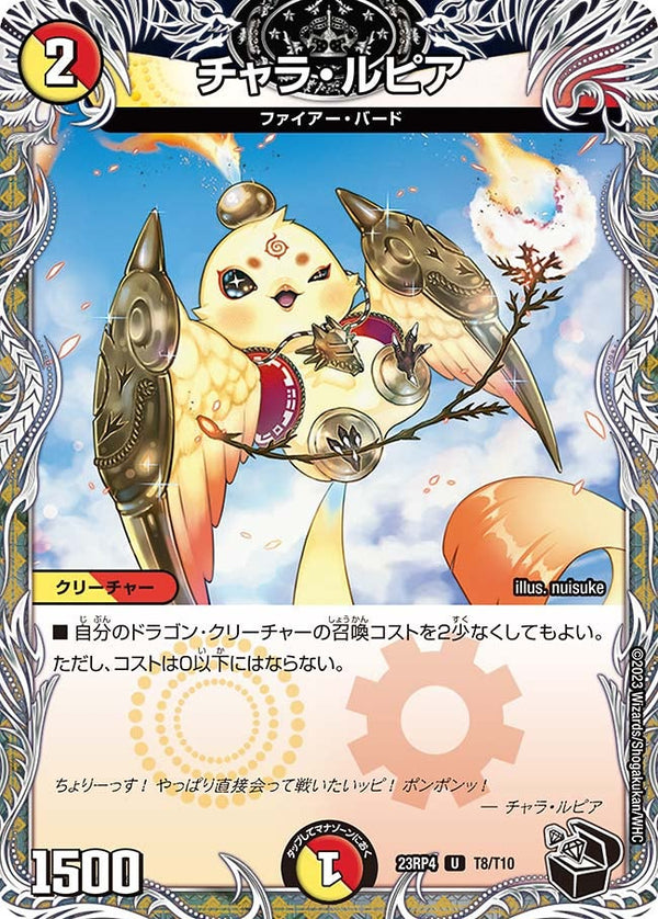 チャラ・ルピア【U】{23RP4T8/T10}《多》