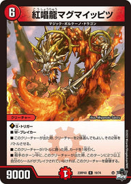 紅唱龍マグマイッピツ【R】{23RP4X19/74}《火》