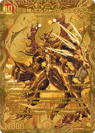 竜皇神 ボルシャック・バクテラス（DM23RP4X 2S/2）［OR］