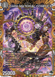 DARK MATERIAL COMPLEX（DM23RP4X 4B/22）［SR］