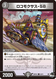 ロコモクサス-S8【C】{23RP4X60/74}《闇》