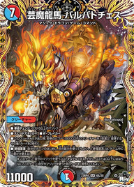 芸魔龍馬 バルバトチェス（DM23RP4X 6A/20）［SR］