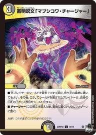 蓄明呪文「マブシコワ・チャージャー」【C】{23RP4X70/74}《多》