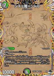 シス＝魔＝シャル（DM23RP4X 8A/20）［SR］