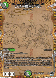 シス＝魔＝シャル（DM23RP4X 10B/22）［SR］