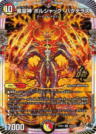 竜皇神 ボルシャック・バクテラス（DM23RP4X OR2/OR2）［OR］