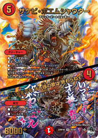 サケビ・ポエムシャウター/♪いつまでもオレ様の歌は終わらねぇ【SR】{23RP4XS3/S8}《火》