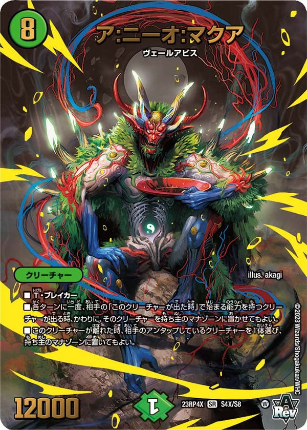 ア:ニーオ:マクア（DM23RP4X S4X/S8）［SR］