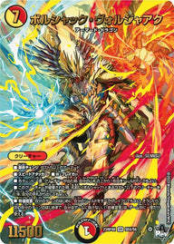 ボルシャック・ヴォルジャアク（DM23RP4X S5X/S8）［SR］