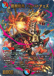 芸魔龍馬 バルバトチェス（DM23RP4X S6X/S8）［SR］