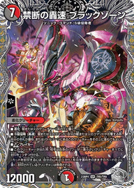 禁断の轟速 ブラックゾーン（DM23RP4X TR5/TR9）［SR］