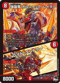 強襲竜 ボルシャック・レイダー / レイド・エントリー（DM23SD1 1/14）［SR］