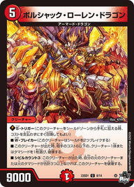 ボルシャック・ローレン・ドラゴン【U】{23SD18/14}《火》